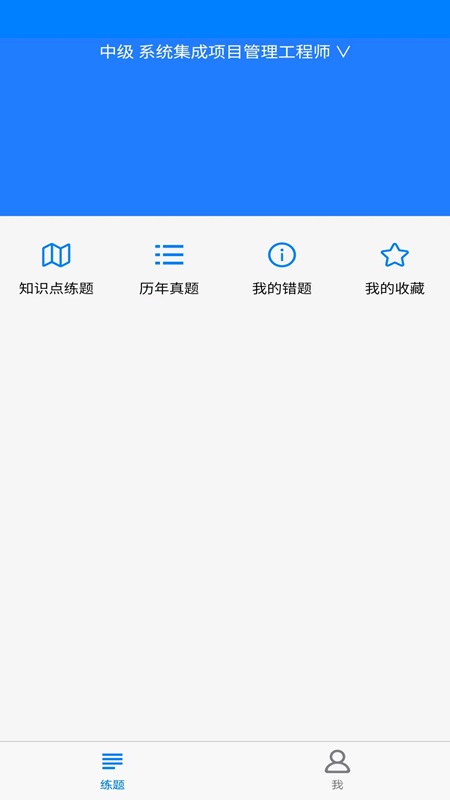 系统集成真题app