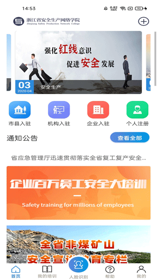 安全学院app