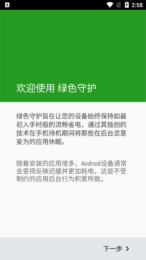 绿色守护app