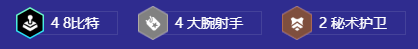 金铲铲之战8比特爆伤库奇阵容怎么玩