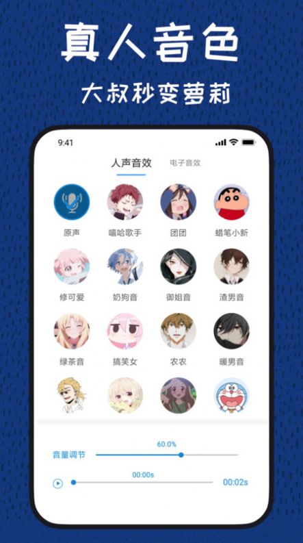 图羊声优变声器下载安装最新版