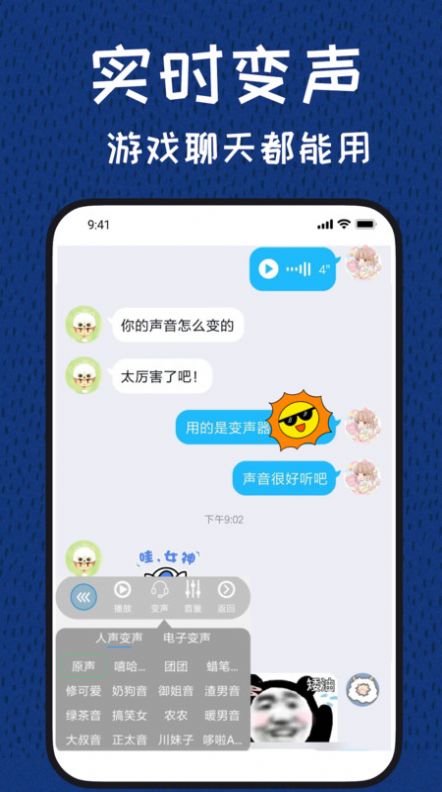 图羊声优变声器下载安装最新版