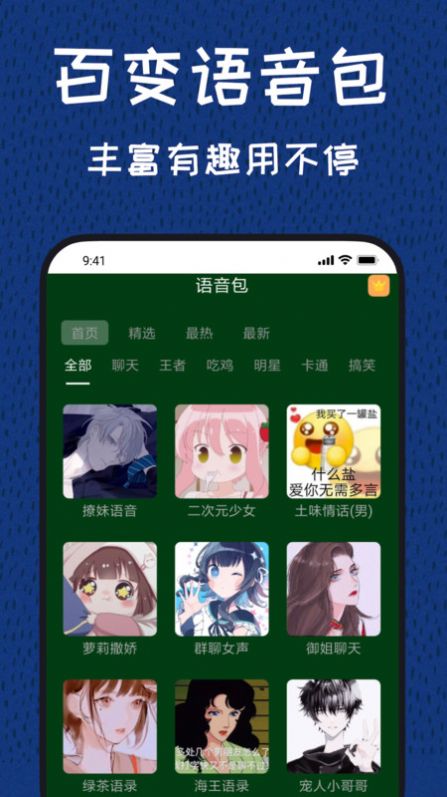 图羊声优变声器下载安装最新版