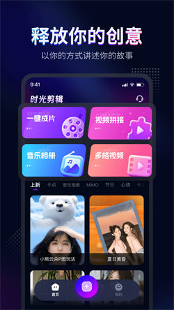 时光剪辑下载安装版app