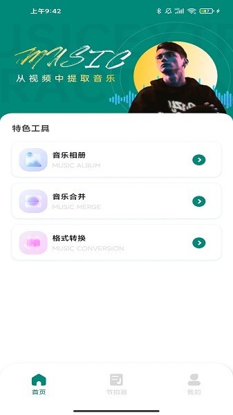 汽车音乐节拍器app最新版