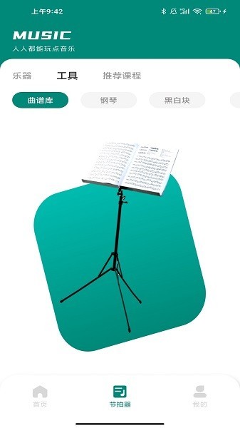 汽车音乐节拍器app最新版