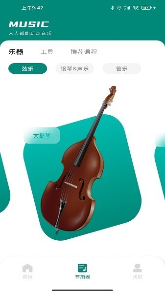 汽车音乐节拍器app最新版