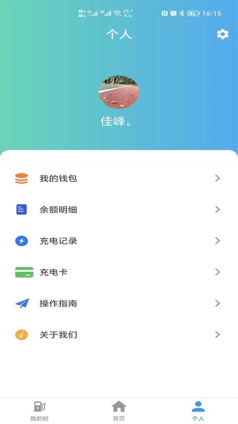 浦尔顿充电app下载最新版