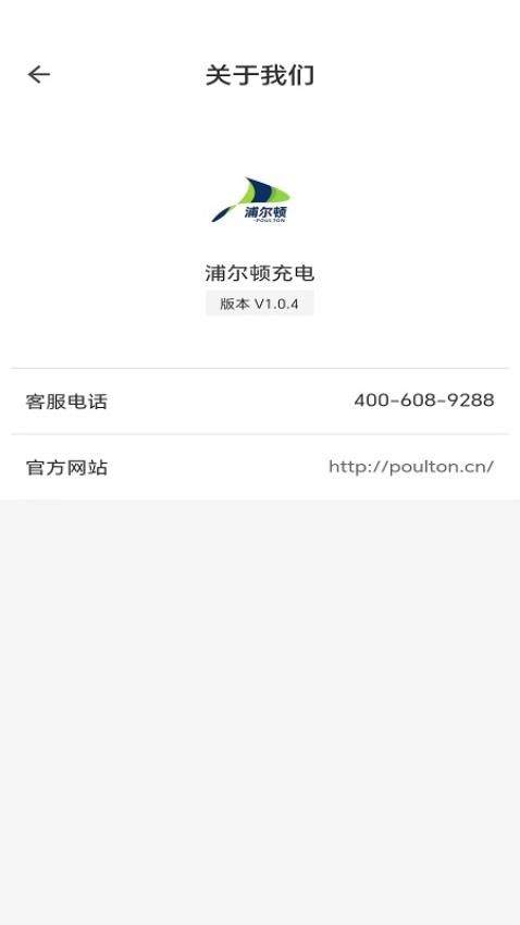 浦尔顿充电app下载最新版