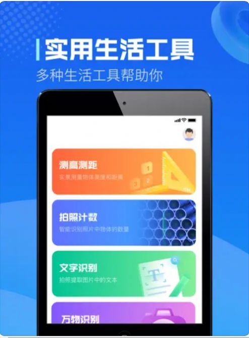 超级测量仪app