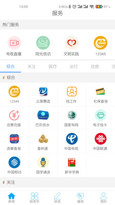 云上巴东app最新版