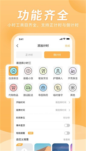 小时工计时器v1.1.1