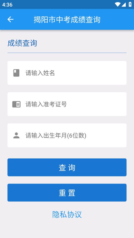 揭阳智慧教育app