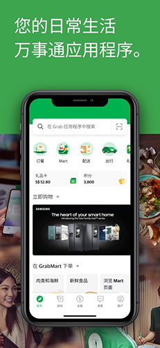 grab国际版