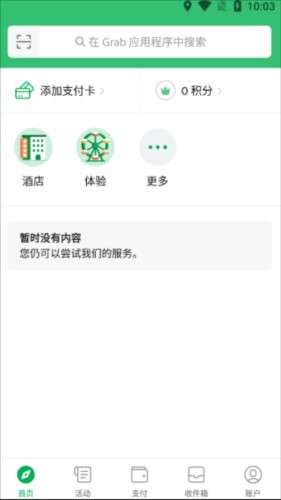 grab2023官方版使用教程3