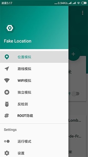 fake location专业版