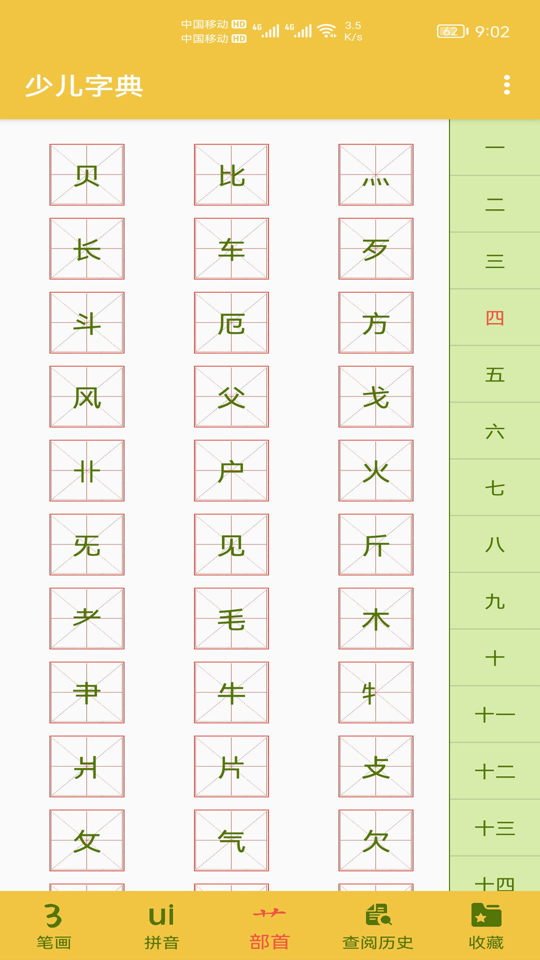 少儿字典