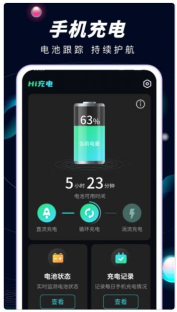 Hi充电app手机版