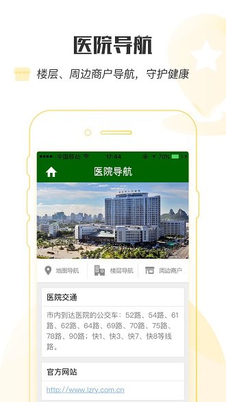 掌上柳人医app