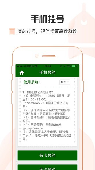 掌上柳人医app