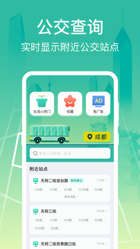 公交查询大字版app