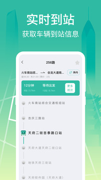 公交查询大字版app