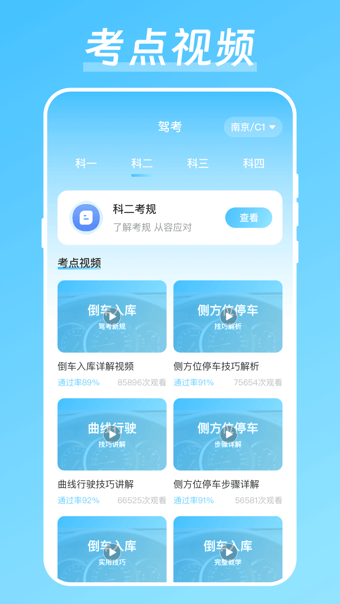 晶亮考驾照app