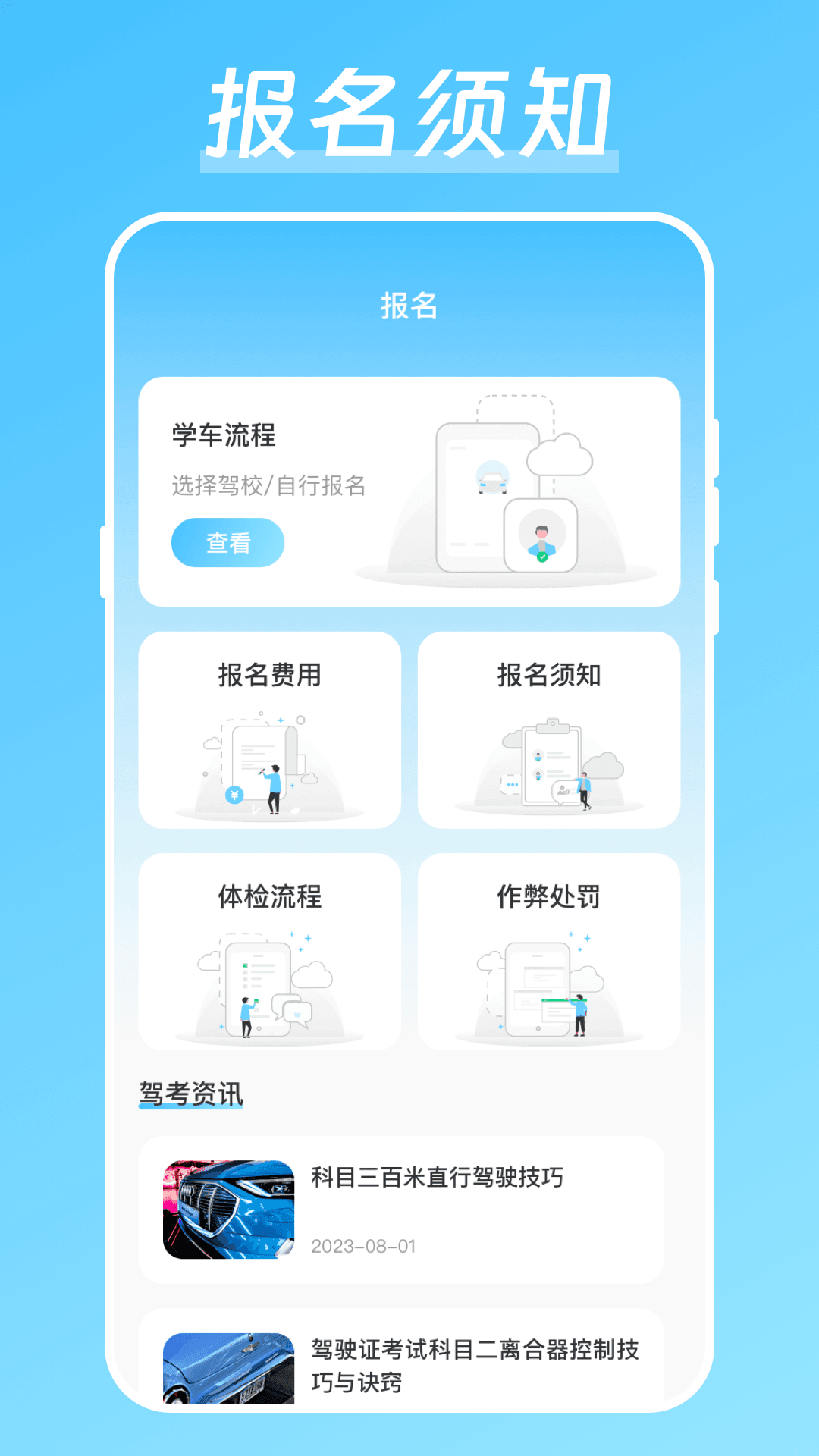 晶亮考驾照app