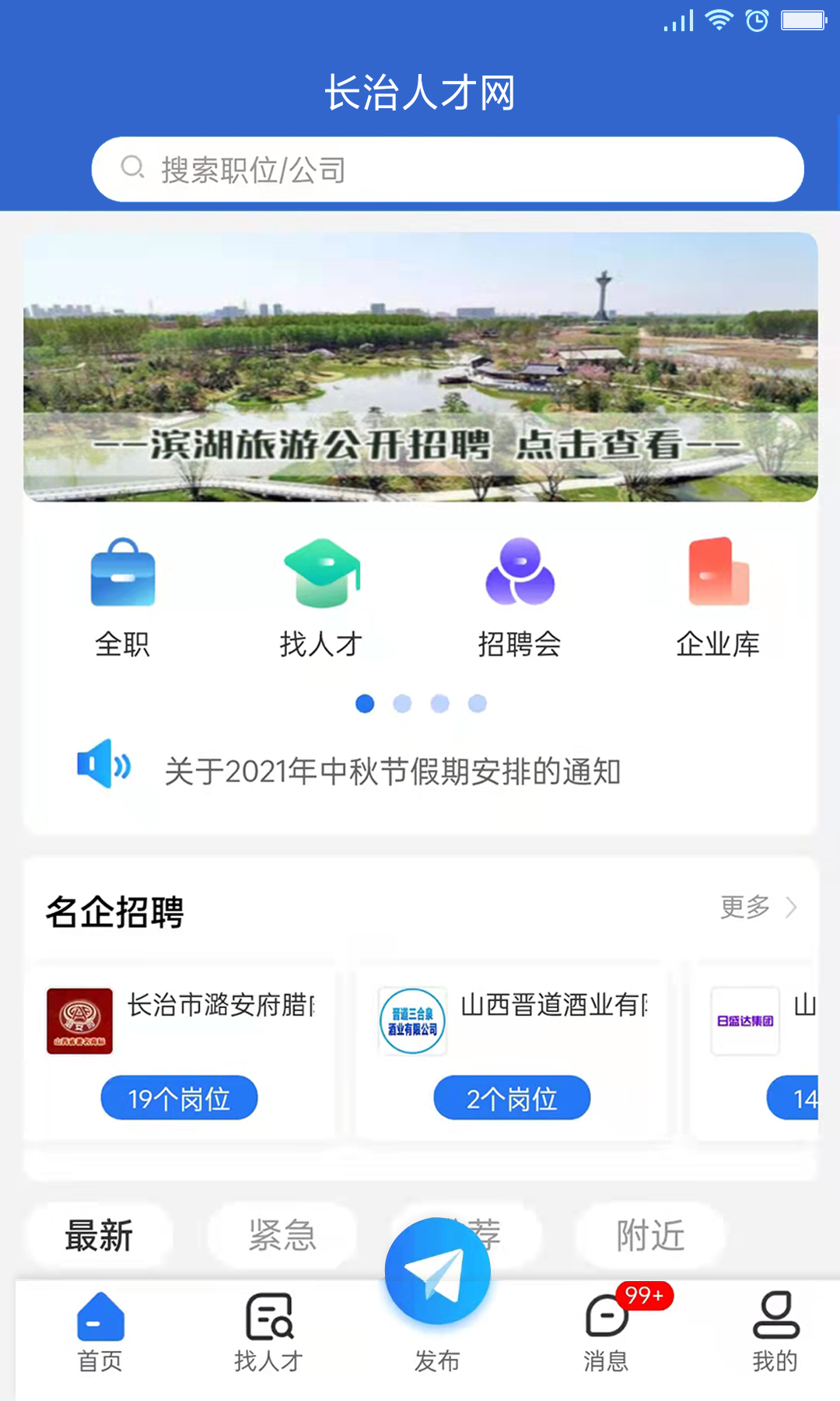 长治人才网v2.6