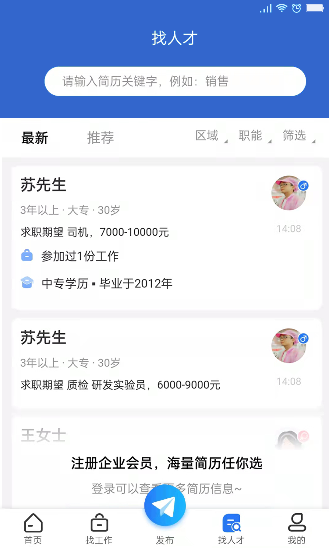 长治人才网v2.6