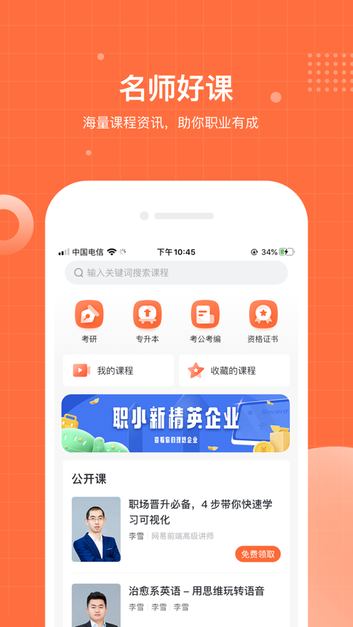 职小新app