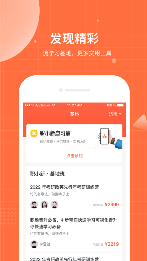 职小新app