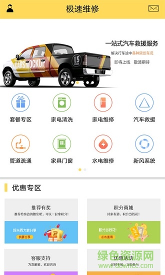 极速维修app