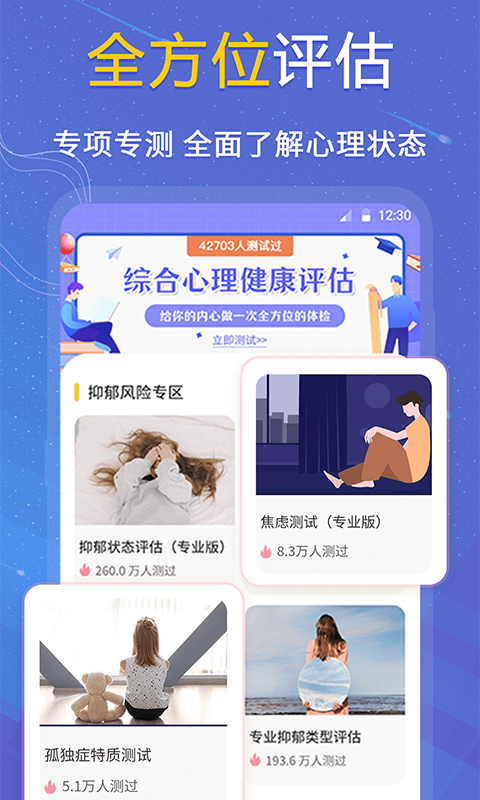 抑郁症测试专业版app