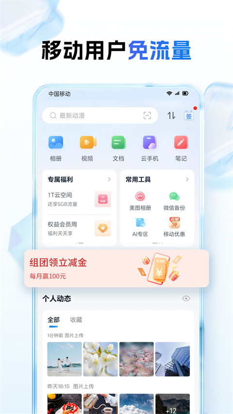 中国移动app