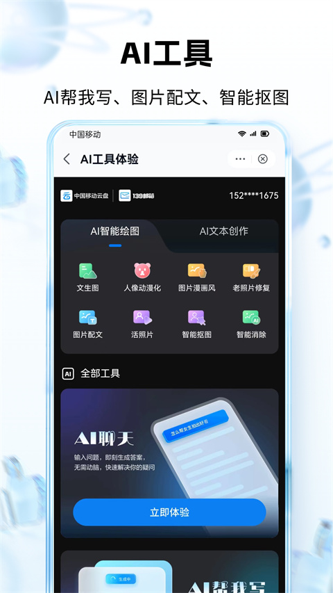 中国移动app