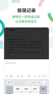 flomo浮墨笔记