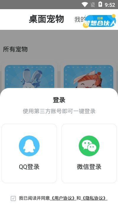 手机互动宠物app