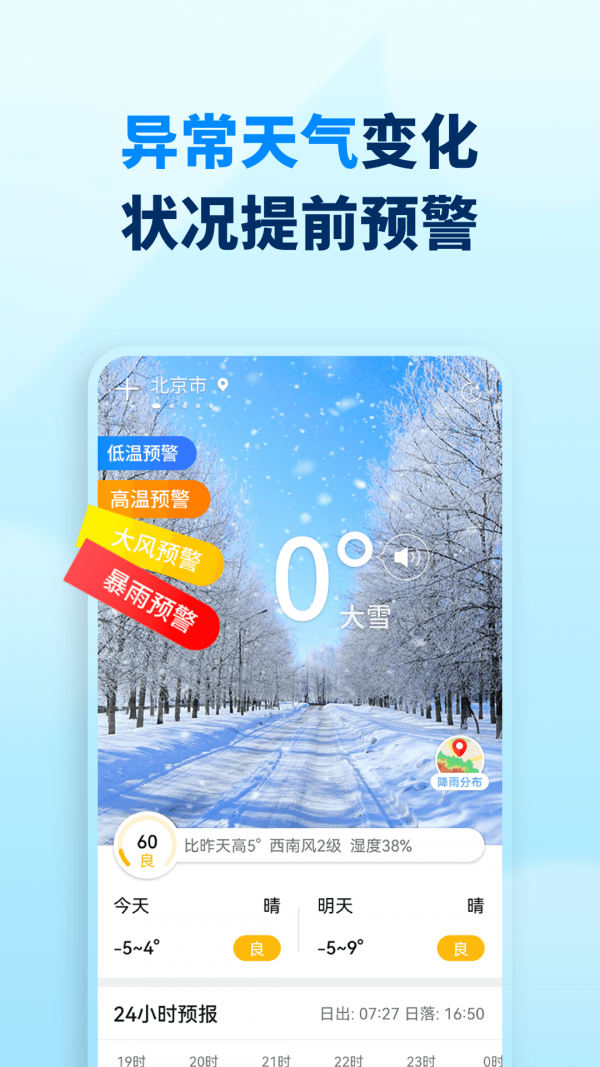 奇妙天气APP