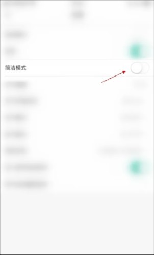 记乎怎么开启简洁模式3