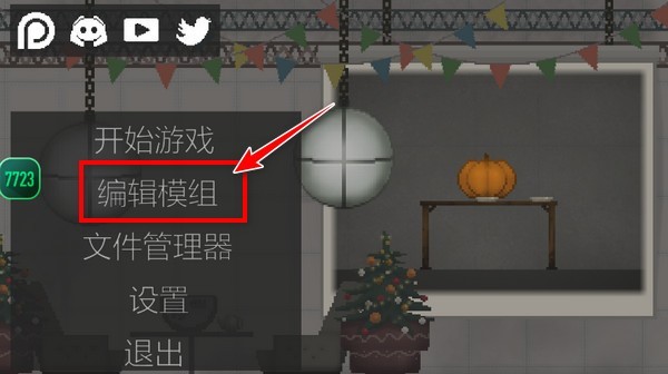 甜瓜游乐场7723汉化版自带模组
