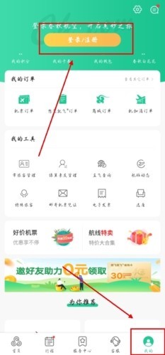 春秋旅游app如何登录微信图片1