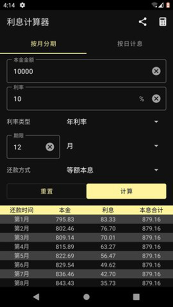 复利计算器
