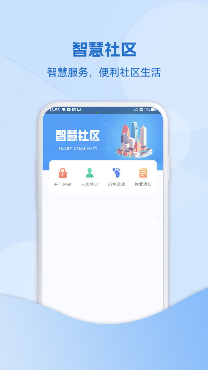 IoE物联网智慧社区app