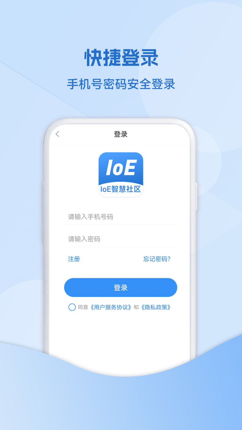 IoE物联网智慧社区app