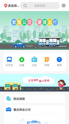 公交e路通APP