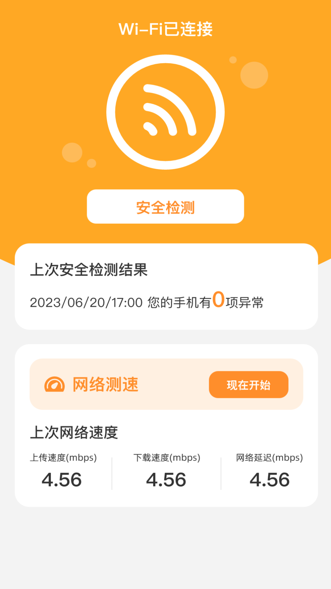 智推快捷WiFi手机版下载