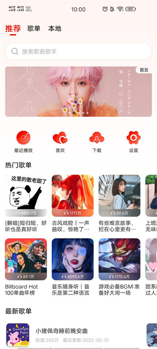 遇见音乐app正版