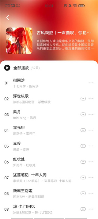 遇见音乐app正版