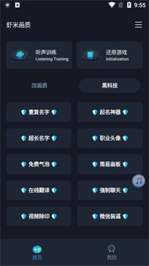 虾米画质助手app